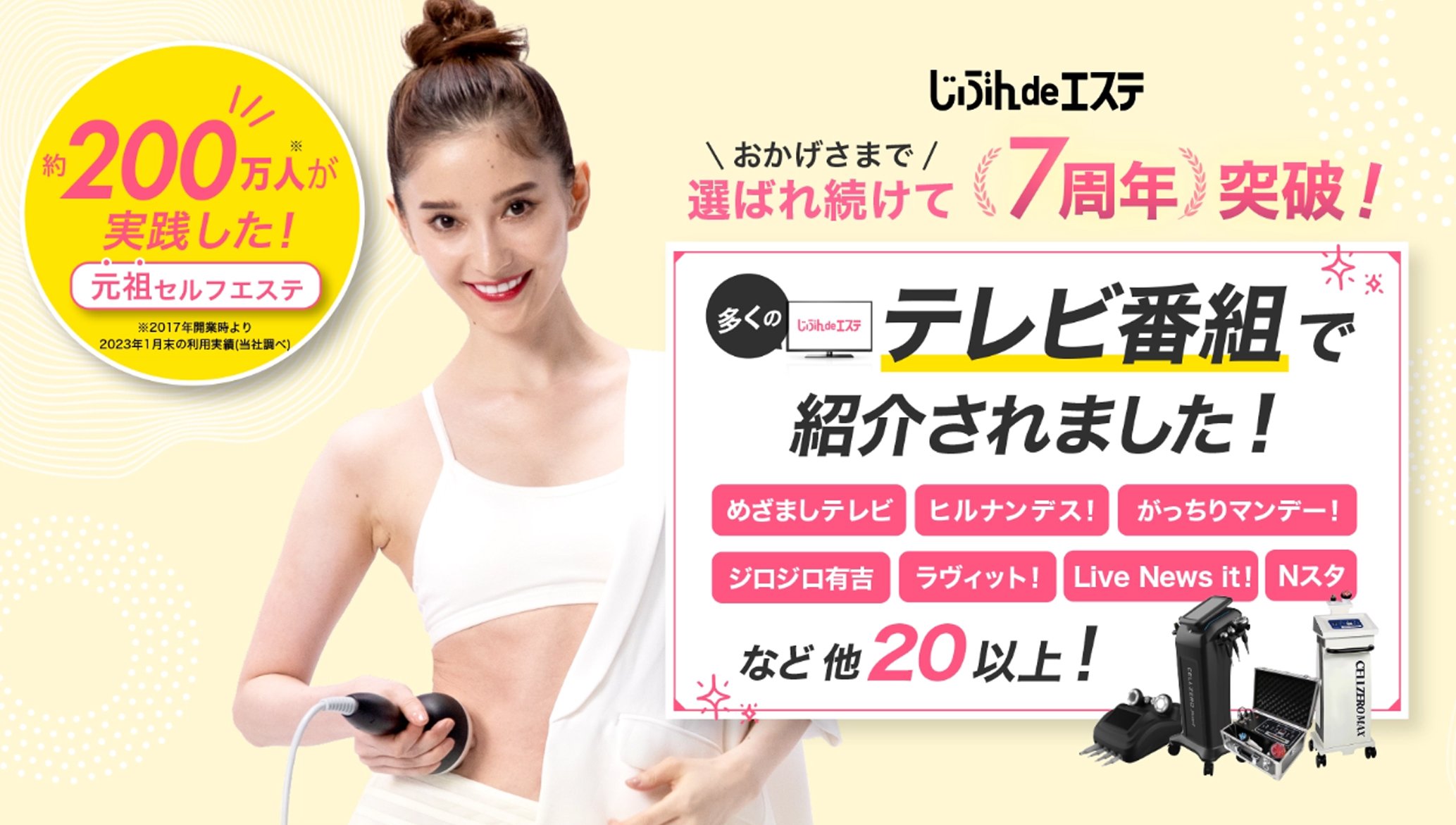 セルフエステを導入しました