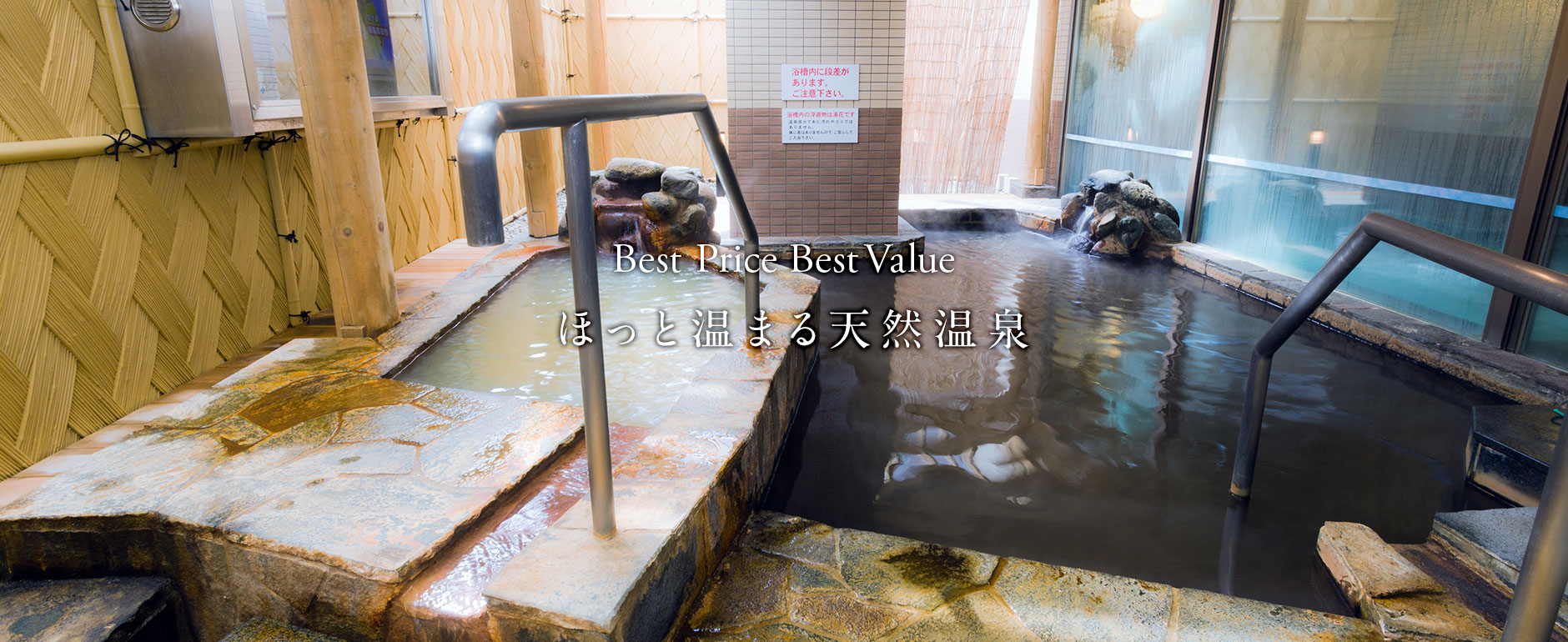 天然温泉 ホテルパコ 函館