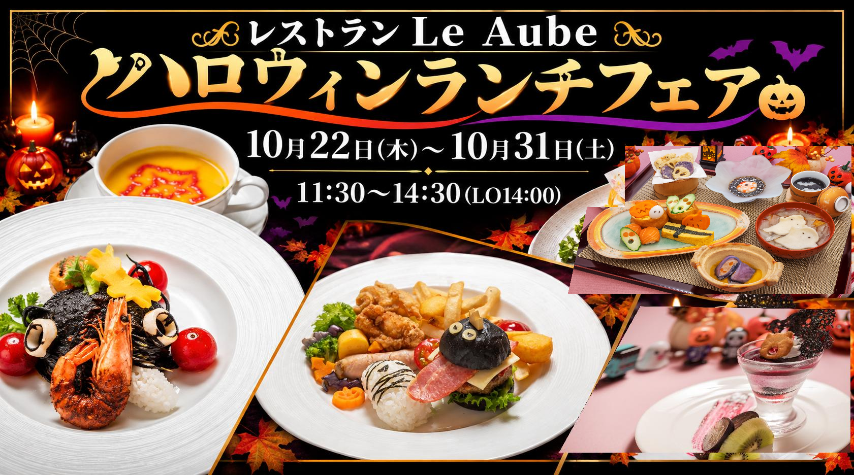 2026ハロウィンスペシャルランチフェア開催♬