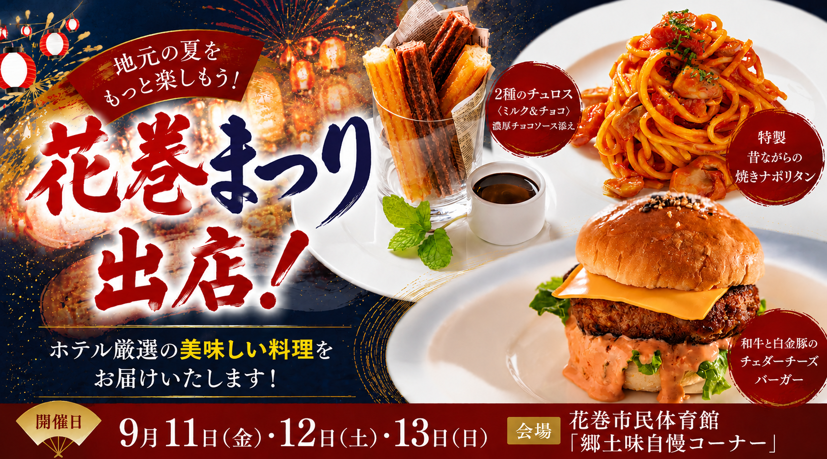 2026花巻まつりに出店します!!