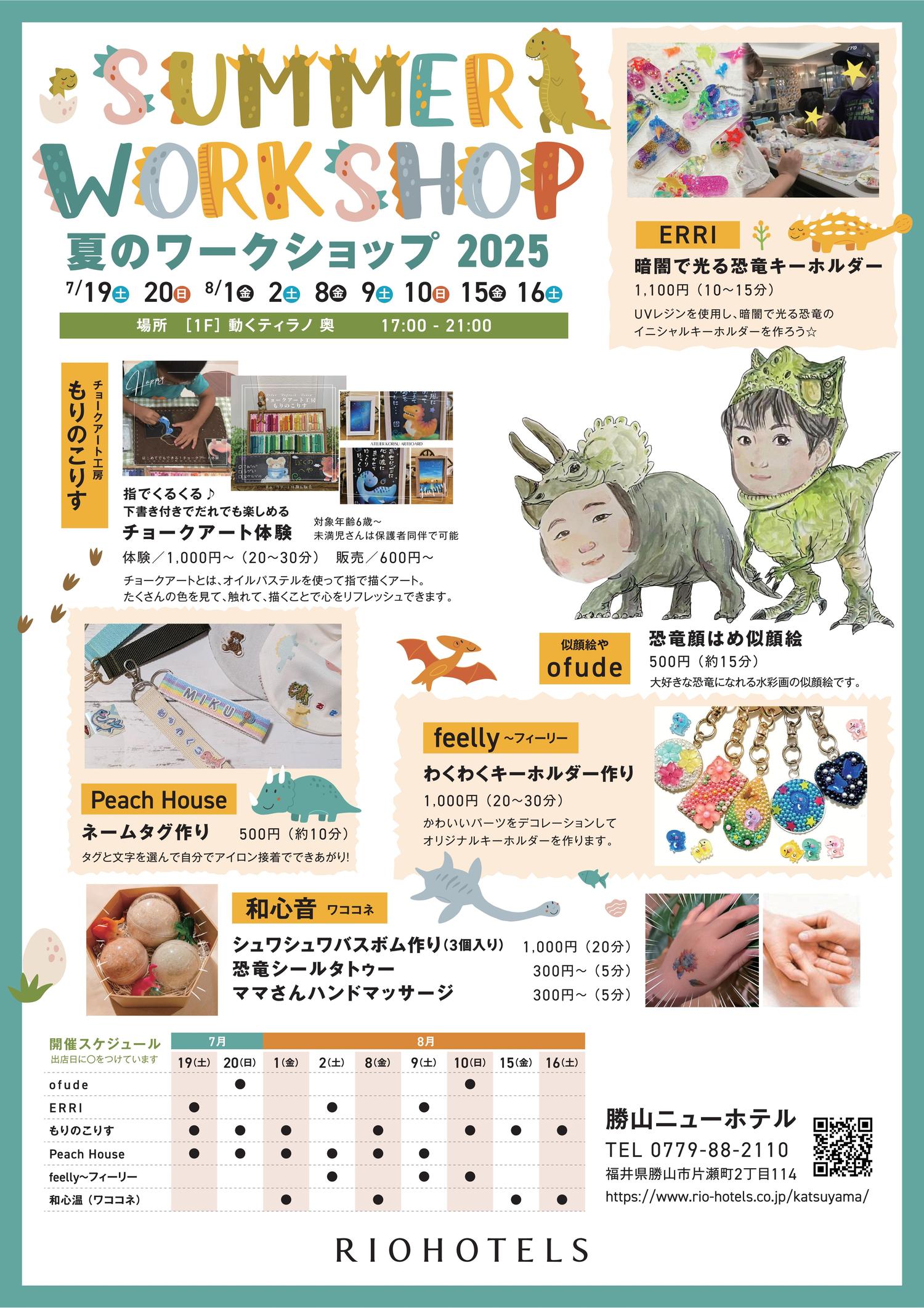 【勝山】2025夏_ワークショップPOP.jpg
