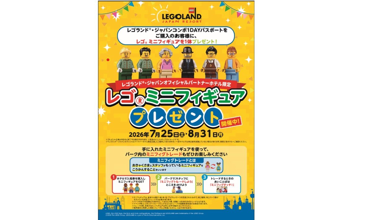 【期間限定】レゴⓇミニフィギュアプレゼント　イベント！！