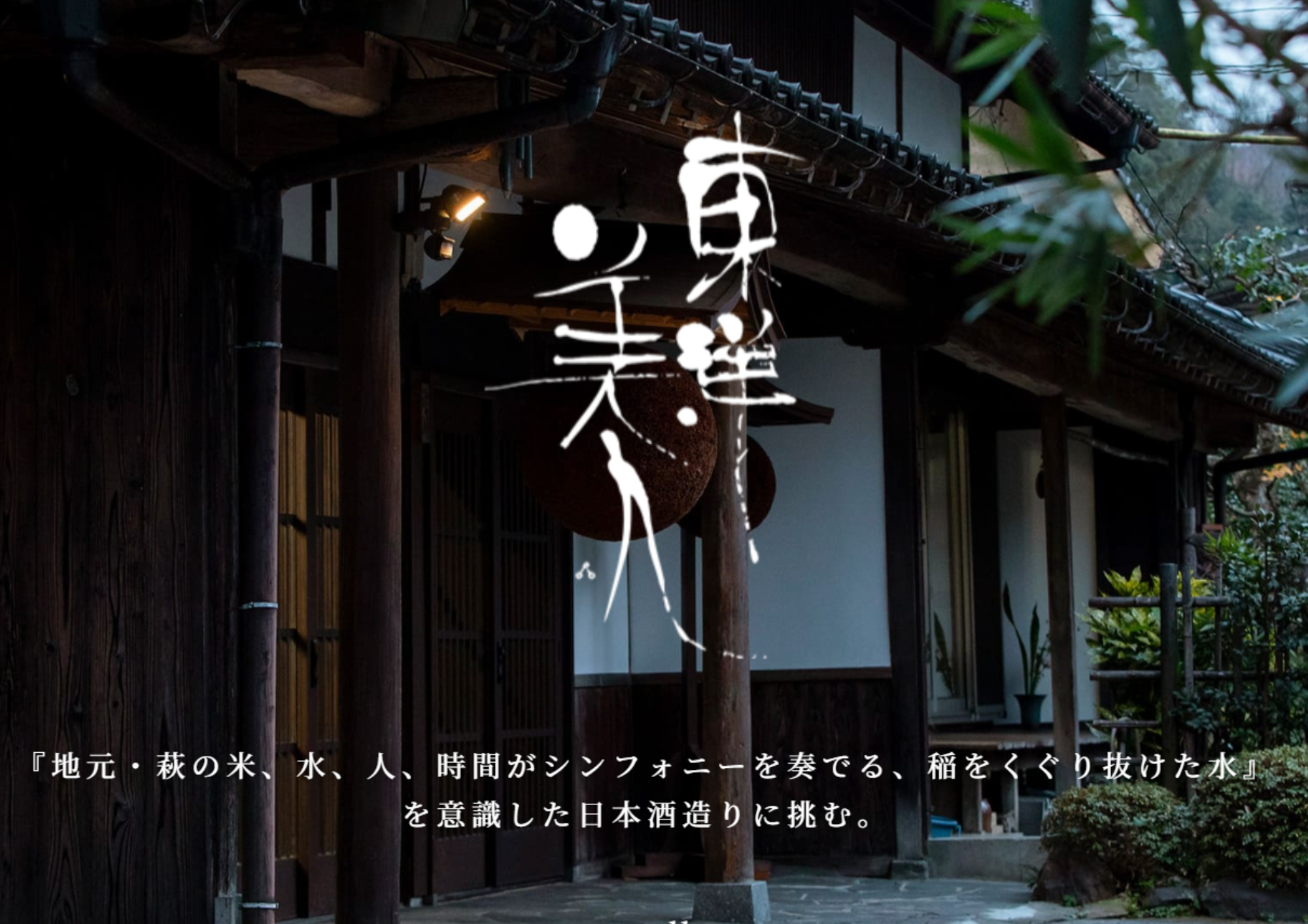 日本酒の会「東洋美人」【日本料理～綵～】