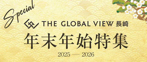 年末年始特別イベント【2025-2026】