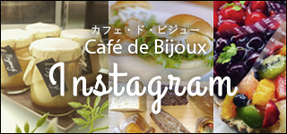 Café de Bijoux インスタグラム