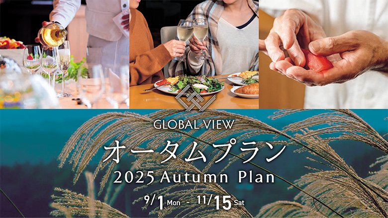 2025年　オータムパーティープランのご紹介