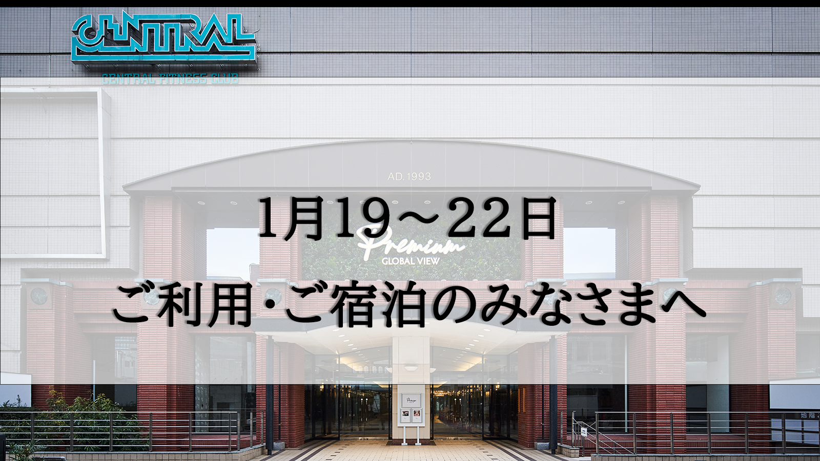ホテル外壁打診調査のお知らせ