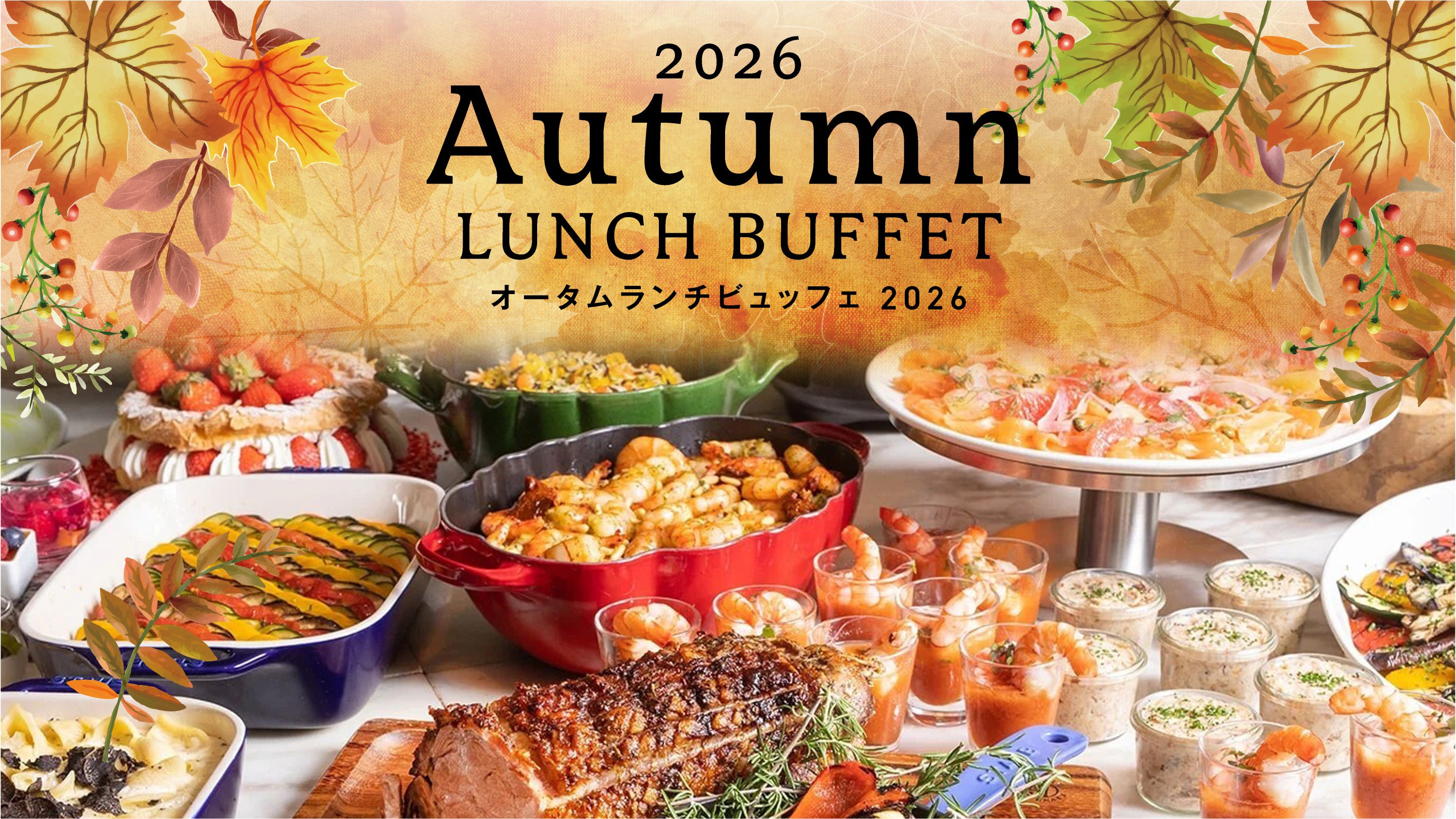 AUTUMN LUNCH BUFFET2026