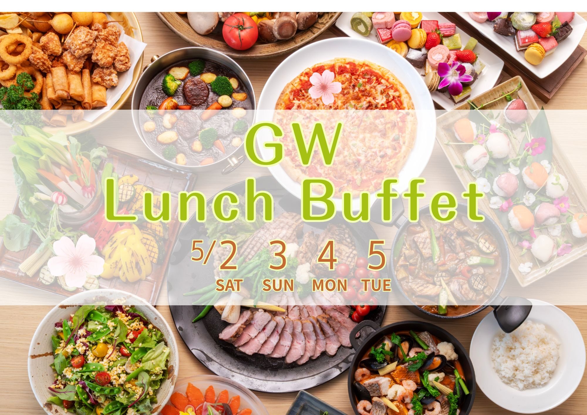 【初開催】GW限定｜新ホテルで楽しむ浦和ランチビュッフェ（3歳以下無料）