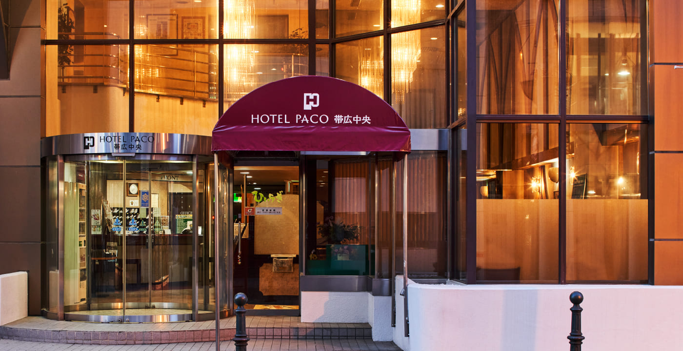 帕科帶廣中央酒店 外観
